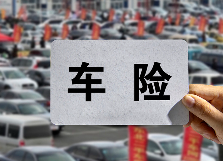 详细阅读:车险投保误区,你中招了吗? 车险投保误区,你中招了吗?