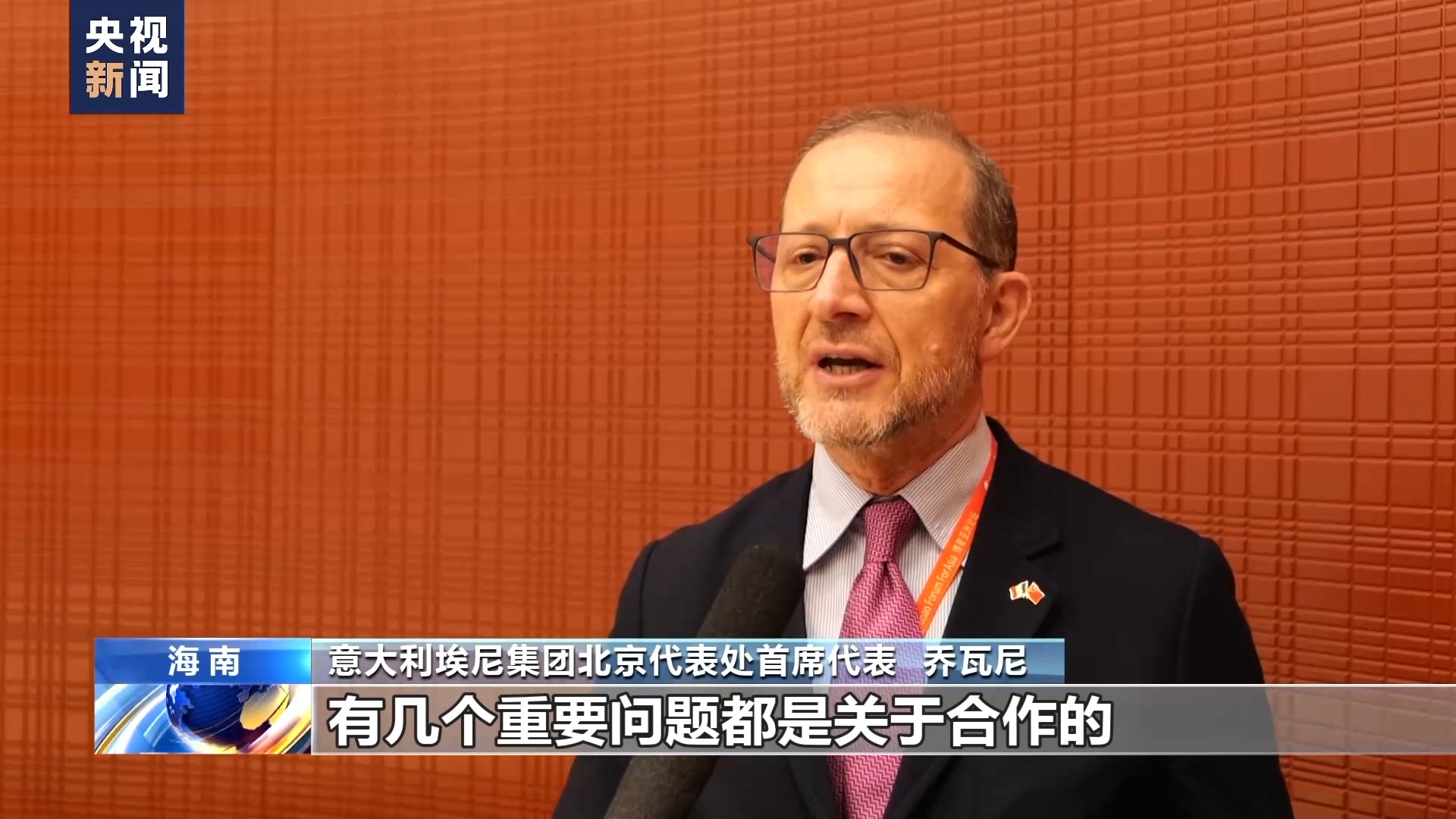 世界看博鳌丨与会人士：期待与中国合作发展绿色经济