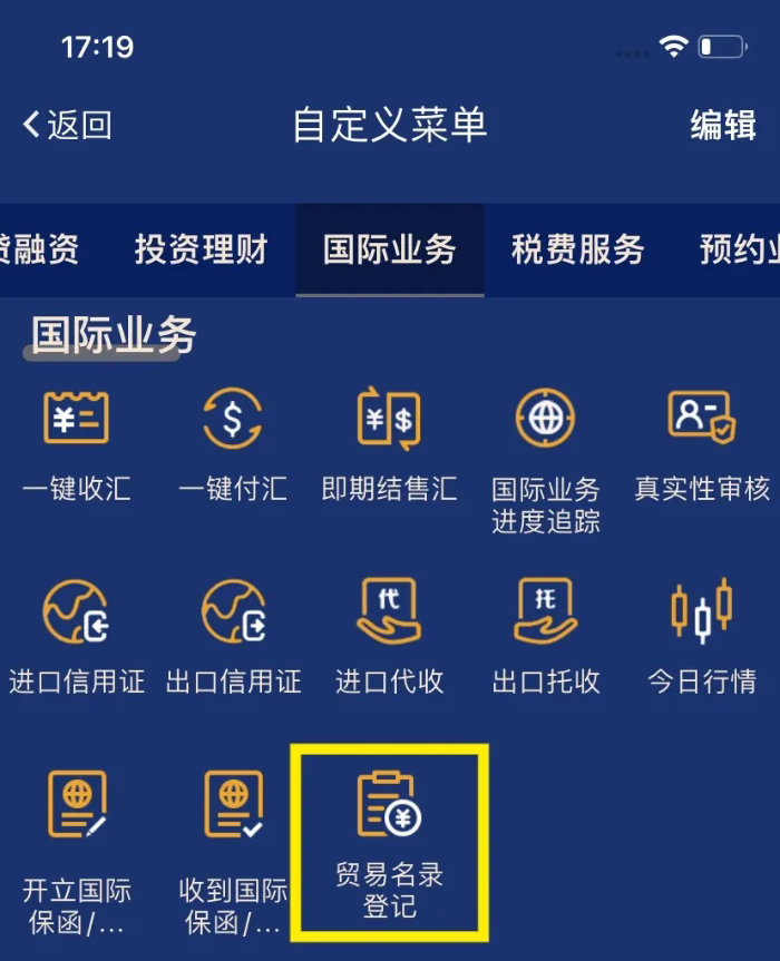 建设银行实现“贸易外汇收支企业名录”登记线上渠道再升级