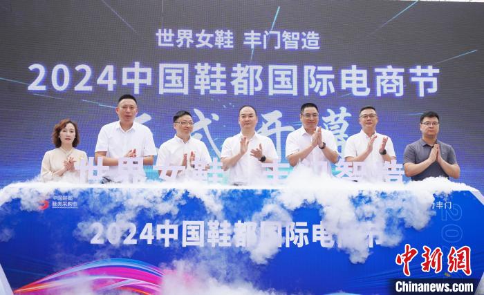 “中国鞋都”温州举办国际电商节 助推鞋产业链接世界