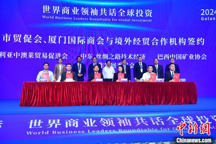 世界商业领袖共话全球投资活动举办 为“投资链接世界”贡献商界智慧