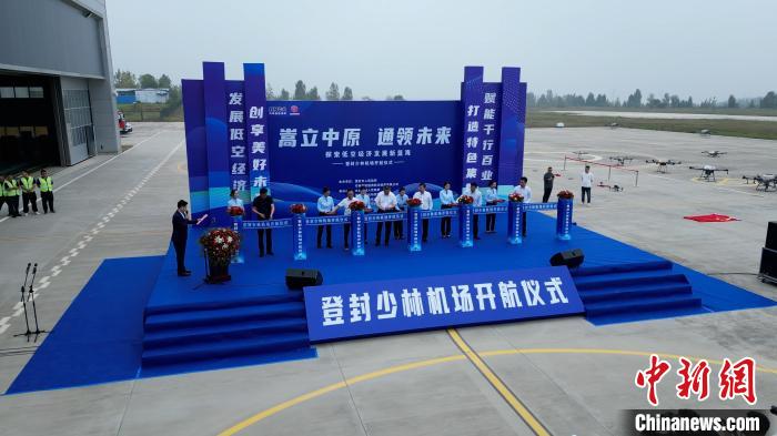 河南登封少林机场正式起航 将打造“低空+文旅”新地标