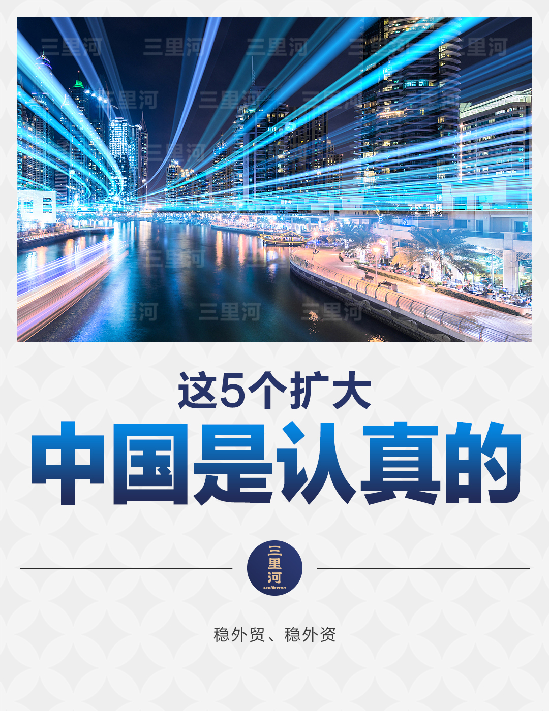 这5个扩大，中国是认真的