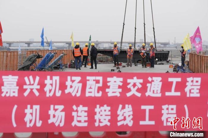 浙江嘉兴机场航站楼高架钢箱梁顺利合拢