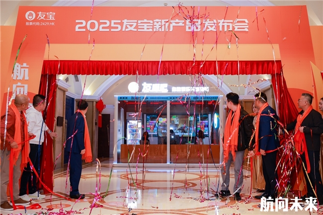 友宝2025新产品发布“友唱吧”自助共享娱乐空间,引领社区场景家庭聚会新风尚