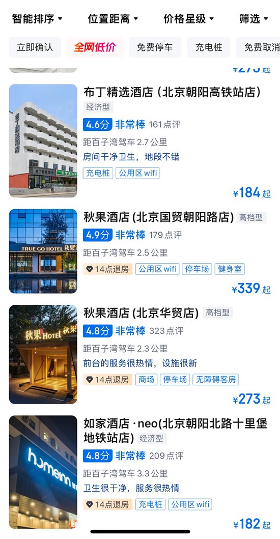 上京东搜索“酒店”，免费延迟至14点退房，春节旅行不慌乱