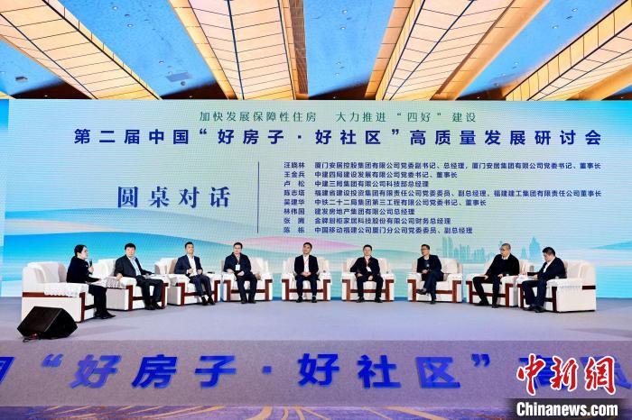业界人士厦门共探“好房子”“好社区”实施路径