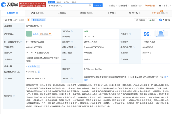 顺丰速运公司增资至2亿