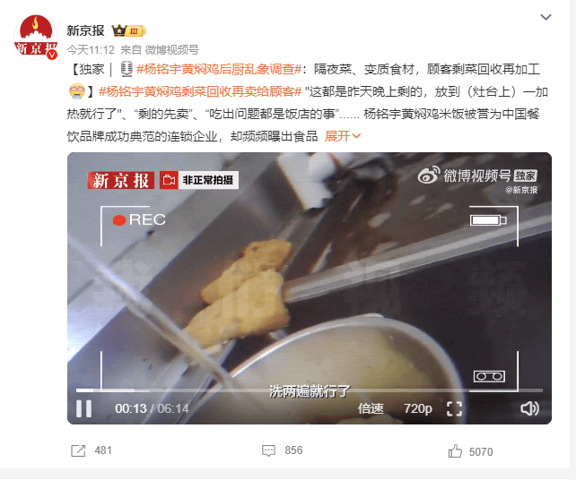 杨铭宇黄焖鸡后厨乱象：隔夜菜、变质食材，顾客剩菜回收再加工，无证店员直接上岗！官方回应：正在积极调查情况