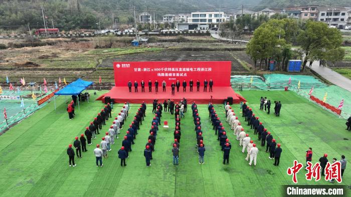 甘肃—浙江特高压工程浙江段全面进入建设阶段