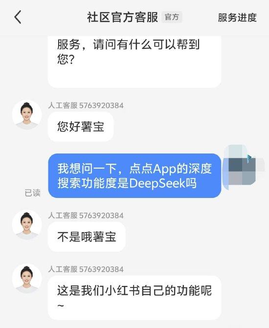 详细阅读:小红书“点点”AI助手加入深度思考功能,官方回应“不是DeepSeek” 小红书“点点”AI助手加入深度思考功能,官方回应“不是DeepSeek”