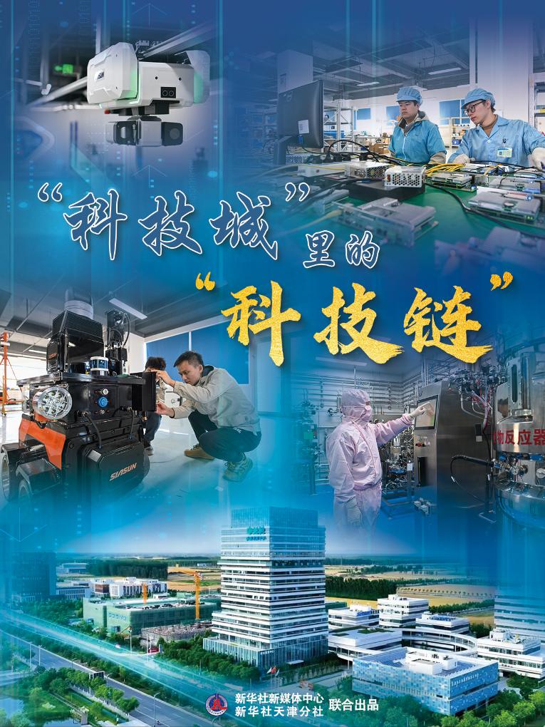 详细阅读:高质量发展·蹲点日记丨科技城里的“科技链” 高质量发展·蹲点日记丨科技城里的“科技链”
