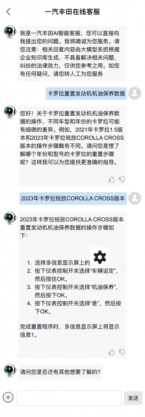 详细阅读:腾讯云大模型知识引擎助力一汽丰田,全面升级智能客服AI大模型体验 腾讯云大模型知识引擎助力一汽丰田,全面升级智能客服AI大模型体验